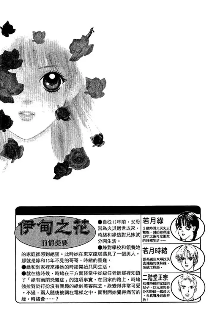 Eden no Hana Chapter 6 5